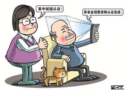 2019年養(yǎng)老金資格認證有什么改變? 第1張 2019年養(yǎng)老金資格認證有什么改變? 第1張