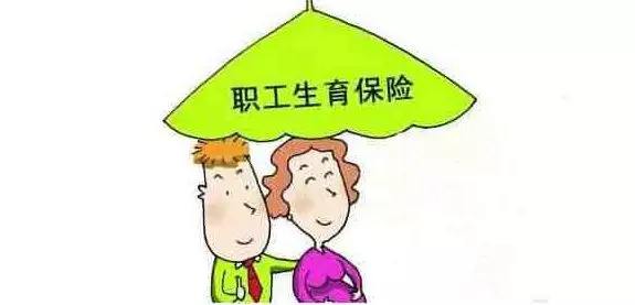 生育醫(yī)療保險合并了,生育還能享受以前的待遇嗎? 第1張 生育醫(yī)療保險合并了,生育還能享受以前的待遇嗎? 第1張