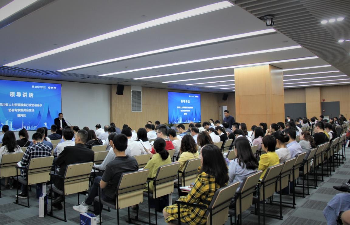 四川省人力資源服務行業(yè)重點課題成果發(fā)布會丨“瑞人云”創(chuàng)始人龔曉鷗做SAAS平臺研究報告 第2張