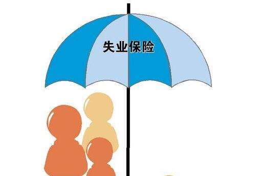 在外失業了怎么繳社保? 第1張 在外失業了怎么繳社保? 第1張