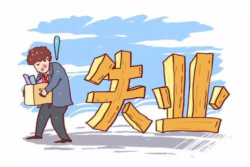 失業期間社保怎么處理更好? 第1張 失業期間社保怎么處理更好? 第1張