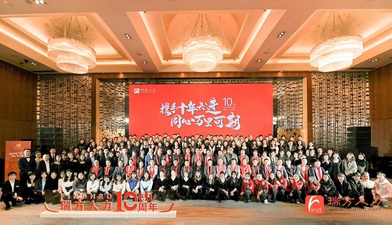 十年答卷！瑞方人力十周年慶典 第10張