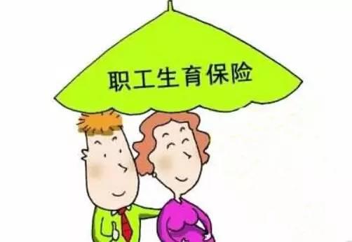 男職工生育保險(xiǎn)如何報(bào)銷(xiāo)？ 第1張