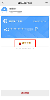最高100元消費券直接領！瑞方人力攜手中國工商銀行送福利~ 第6張