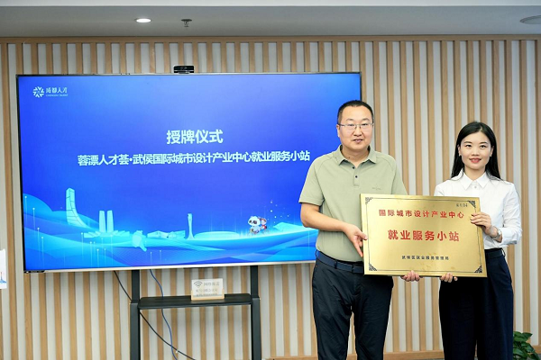 全市首個產(chǎn)業(yè)園區(qū)就業(yè)服務(wù)小站由瑞方人力支持打造 第1張