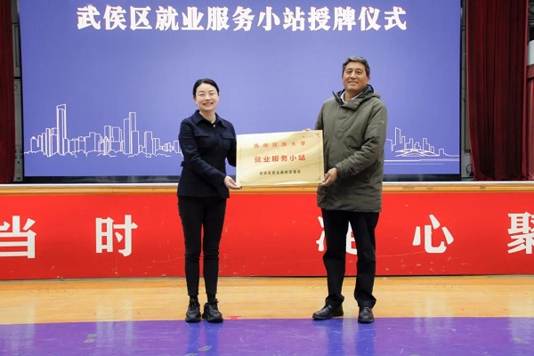 重磅！瑞方人力支持打造的全市首個高校就業(yè)服務小站正式成立 第1張