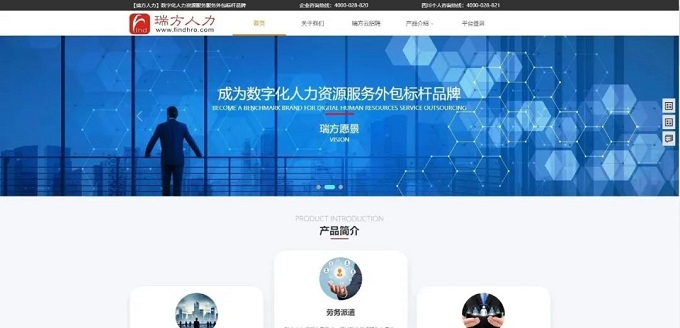 全新上線，瑞方人力官網升級更新，等你來體驗！ 第1張