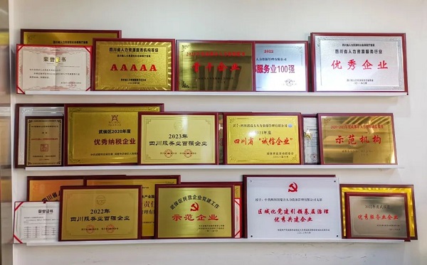 喜訊!瑞方人力連續(xù)第三年上榜四川服務(wù)業(yè)企業(yè)100強(qiáng) 第3張 喜訊!瑞方人力連續(xù)第三年上榜四川服務(wù)業(yè)企業(yè)100強(qiáng) 第3張