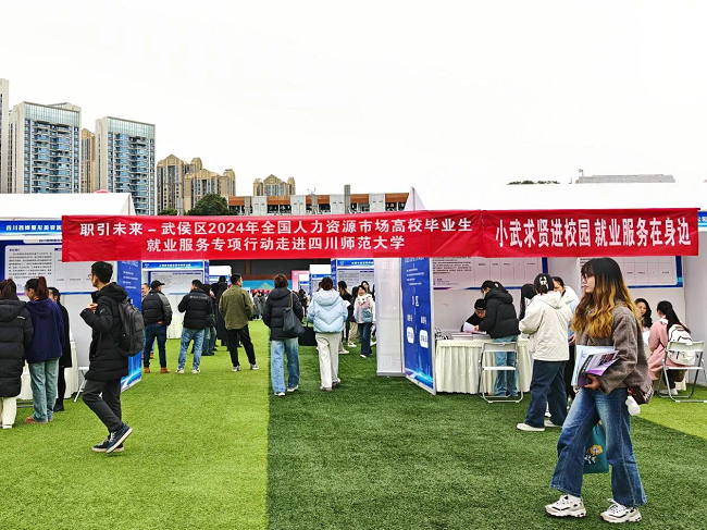 全年答卷！瑞方人力助力武侯區(qū)人力資源市場就業(yè)工作高質(zhì)量發(fā)展！ 第3張