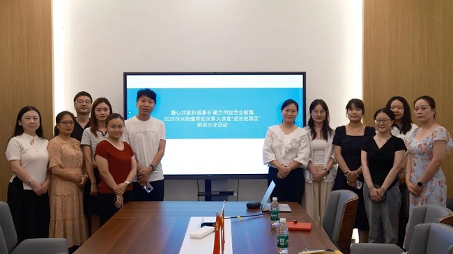 助力構(gòu)建和諧勞動(dòng)關(guān)系，瑞方人力受邀參加武侯區(qū)勞動(dòng)關(guān)系大講堂培訓(xùn)沙龍活動(dòng) 第2張