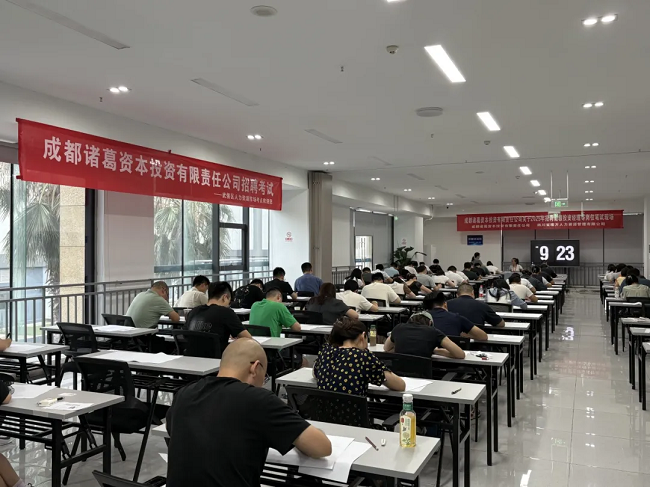 瑞方人力組織完成成都諸葛資本招聘筆試,賦能企業(yè)構(gòu)建專業(yè)的人才梯隊 第2張 瑞方人力組織完成成都諸葛資本招聘筆試,賦能企業(yè)構(gòu)建專業(yè)的人才梯隊 第2張
