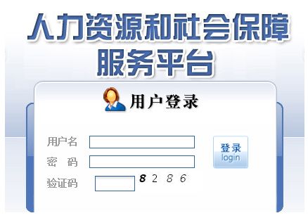 西寧社保個人查詢 西寧社保個人查詢
